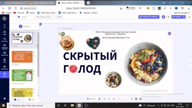 Обучающий видеоролик Genial.ly
