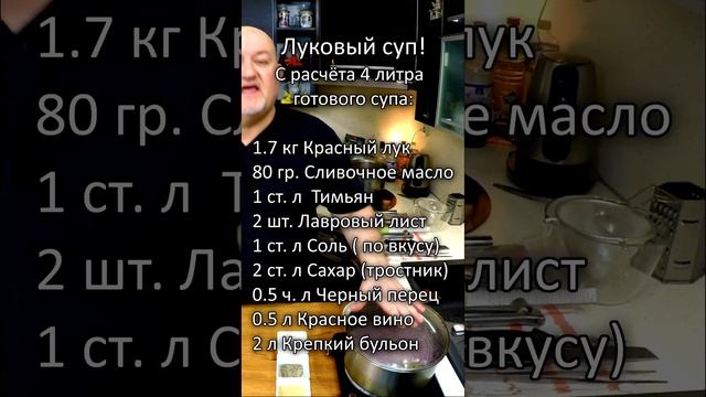 Французский Луковый Суп от Шефа. Похмельный эликсир. Самый наваристый рецепт в Ютуб.