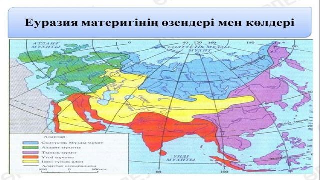 1 тоқсан, география, 8 сынып, 6 сабақ смотреть онлайн