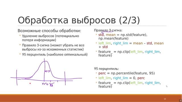 Искусственный интеллект и машинное обучение, практика №3 смотреть онлайн