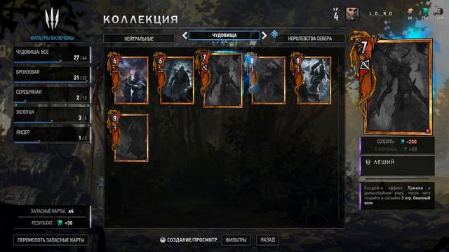 Гвинт. Фракция чудовищ смотреть онлайн