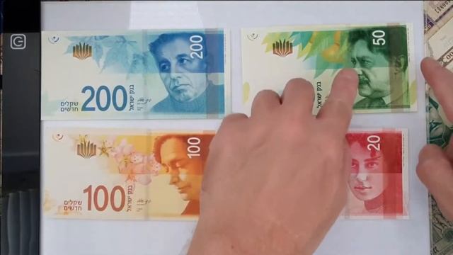 Моя коллекция банкнот || Израильский шекель: признаки подлинности || защитные свойства банкнот