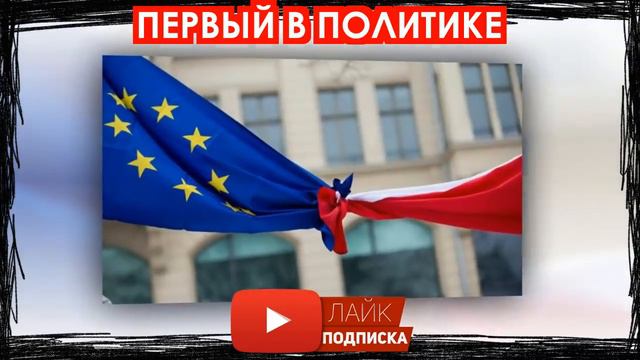 Беда пришла откуда не ждали! Евросоюз серьезно пошатнулся смотреть онлайн