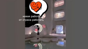 новая работа/от страха работать/саблиминал