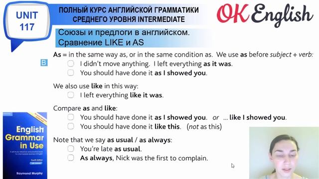 Unit 117 Союзы и предлоги: like, as для сравнения смотреть онлайн