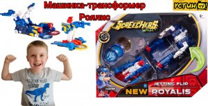 ТУРБО - СКРИЧЕР РОЯЛИС. Устин распаковывает ДИКОГО СКРИЧЕРА ROYALIS. Новый Скричер.