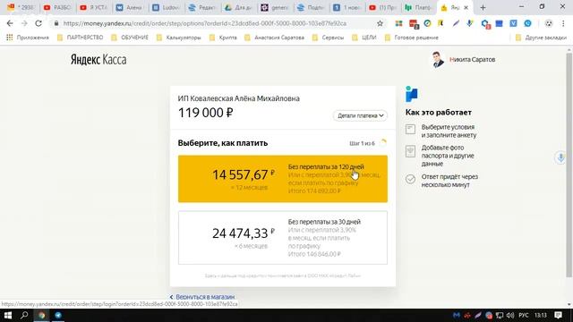 Рассрочка в платежной системе яндекс касса смотреть онлайн