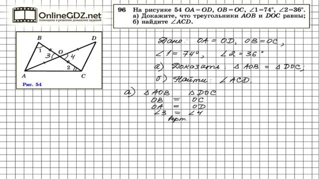 Задание № 96 — Геометрия 7 класс (Атанасян) смотреть онлайн
