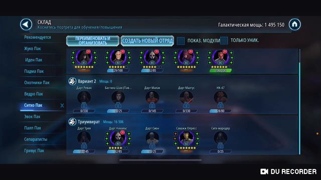Star Wars Galaxy of Hero 30.03.23 недельный отчет смотреть онлайн