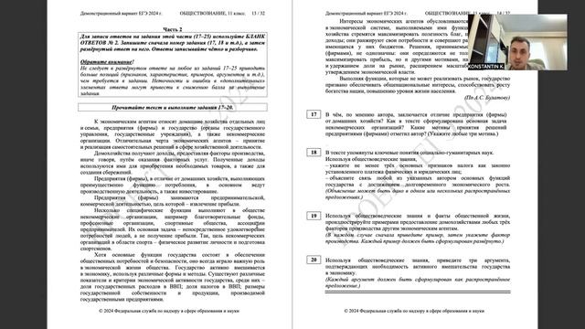Решение демо-версии ЕГЭ по обществознанию 2024 ❗️ смотреть онлайн