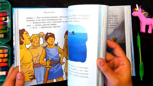 Детям про МИФЫ Древней Греции обзор книги смотреть онлайн