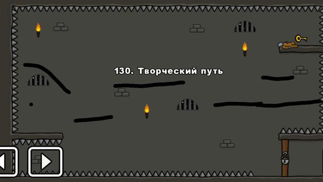 One level 3: Побег из тюрьмы - Уровень 130. Творческий путь 