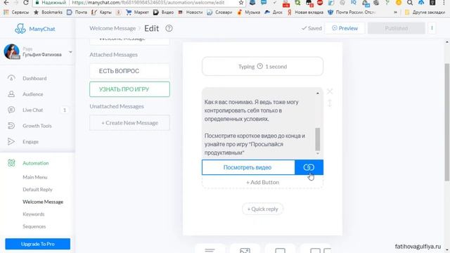 Как выстроить структуру диалога в чат - боте на примере Many Chat [ Часть 3 ] смотреть онлайн