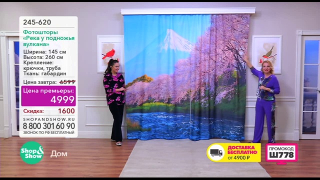 Shop & Show (Дом). 245620 Фотошторы Река У Подножья Вулкана смотреть онлайн