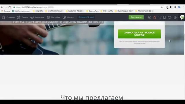 Как за 120 минут создать продающую страницу своими руками смотреть онлайн