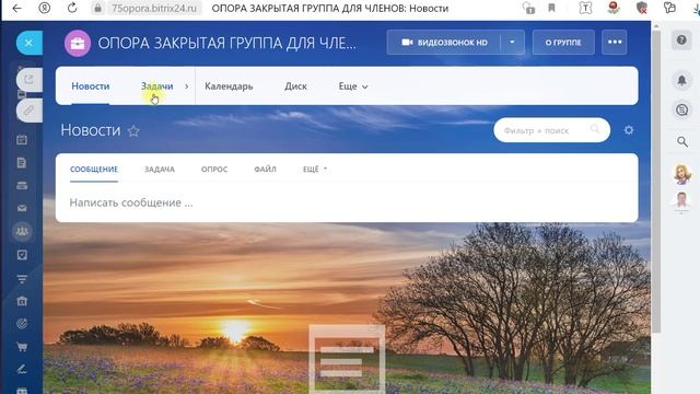 ОПОРА БИТРИКС24