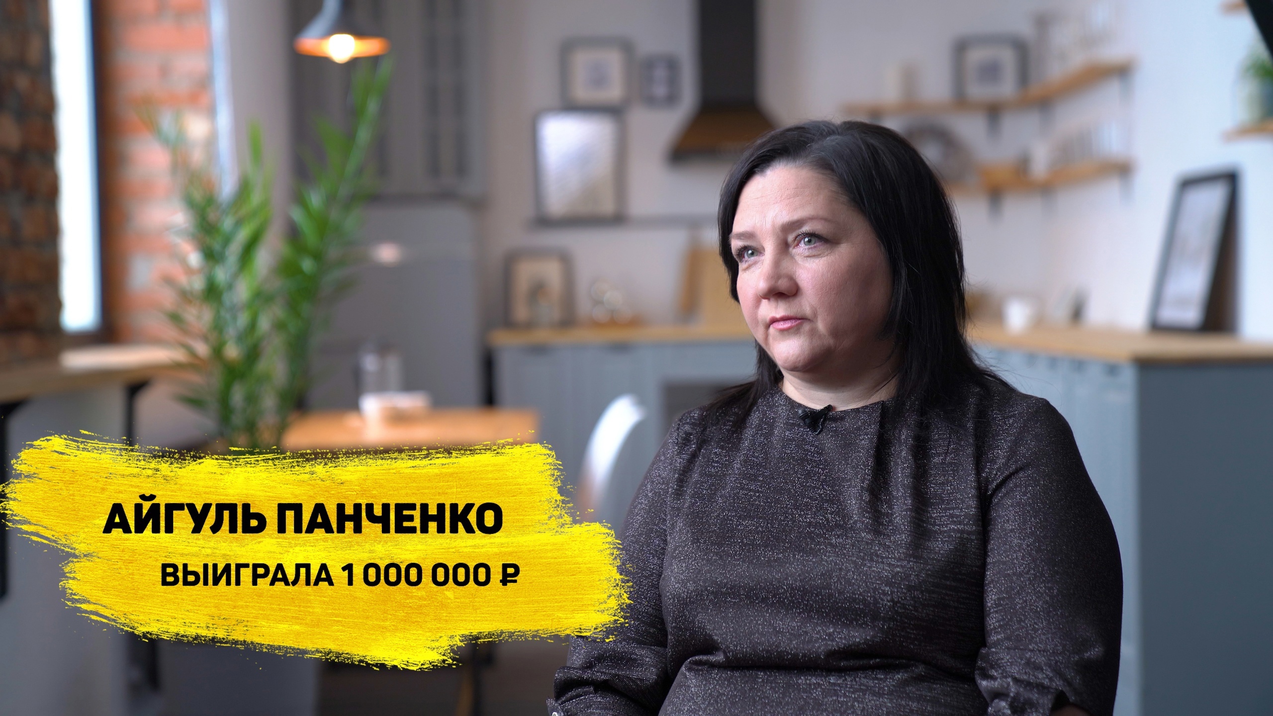 Отзывы реальных людей. Айгуль Панченко из Башкортостана выиграла в «Русском лото» 1 000 000 ₽ смотреть онлайн