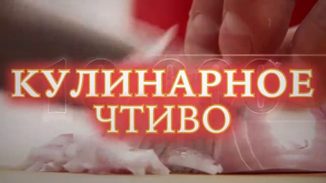 Кулинарное чтиво смотреть онлайн