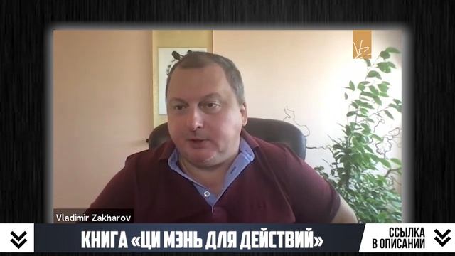 Ци Мэнь для реализации на примере продажи квартиры [Владимир Захаров] /16+ смотреть онлайн
