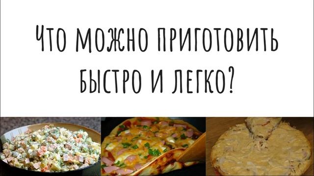 Вкусные рецепты дома