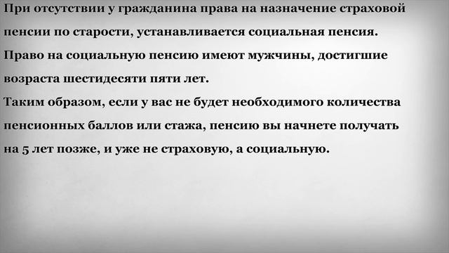 Какую дадут Пенсию если нет Стажа и Пенсионных баллов смотреть онлайн