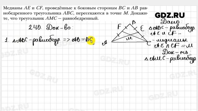 № 240 - Геометрия 7 класс Мерзляк смотреть онлайн