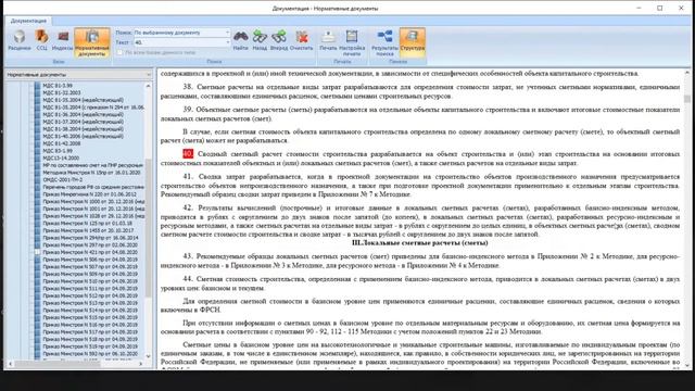 Сводный сметный расчет (ССРСС), часть 2. Приказ Минстроя №421/пр. Работа со сметными формами смотреть онлайн
