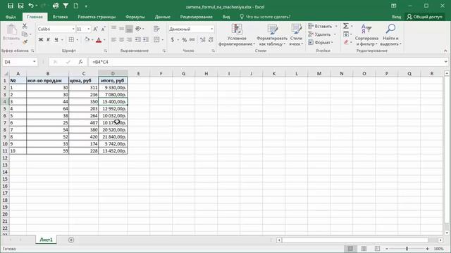 Замена формул на их значения в Microsoft Excel смотреть онлайн