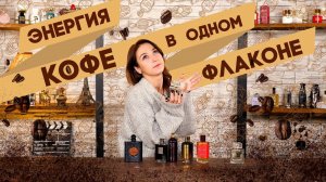 Самые лучшие ароматы кофе