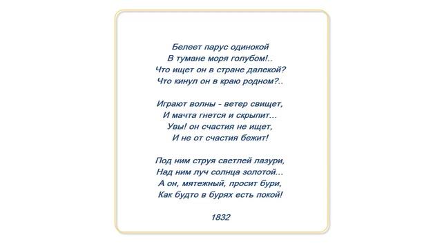 Михаил Лермонтов-Парус смотреть онлайн