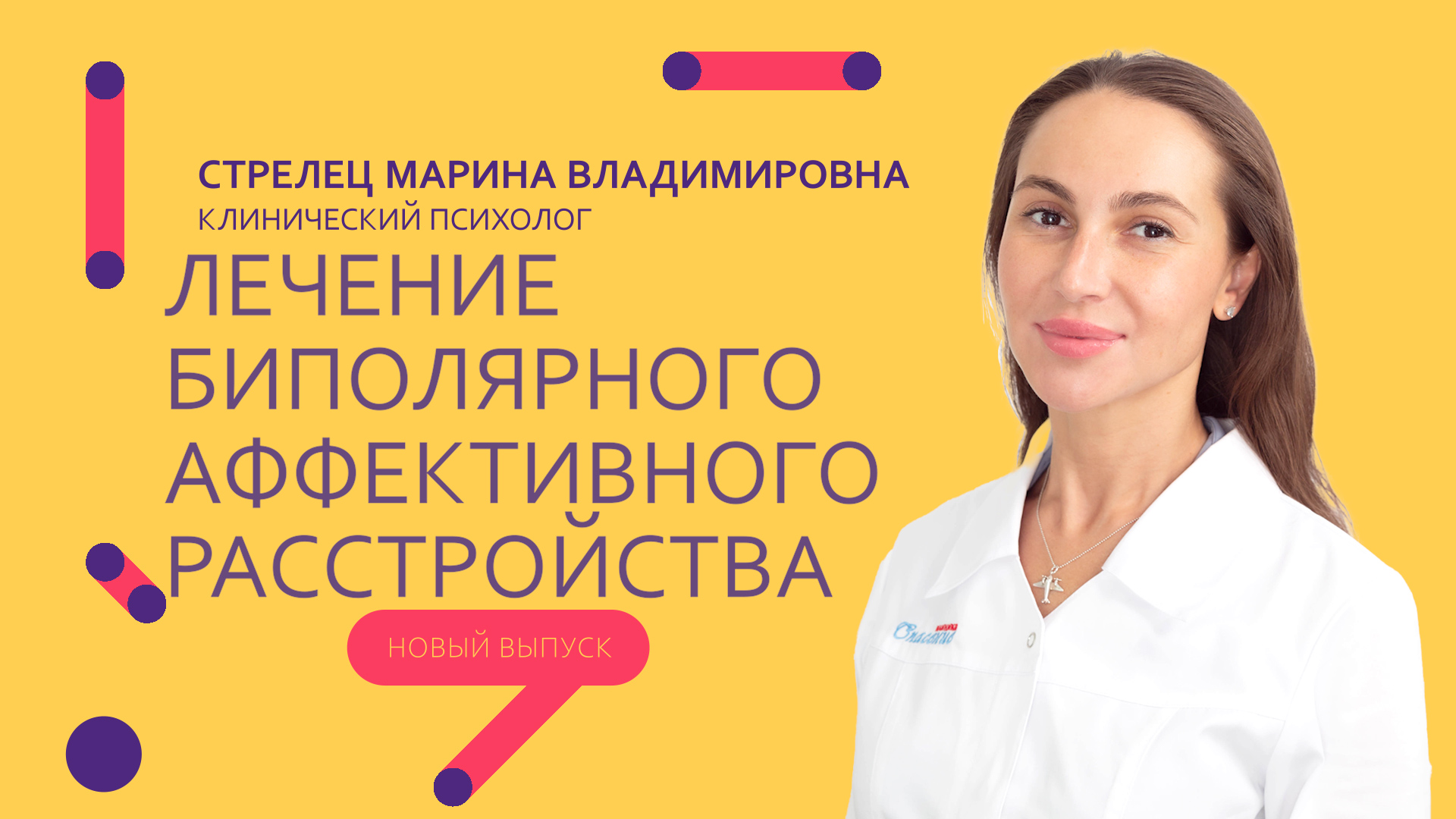 Лечение биполярного аффективного расстройства (БАР)