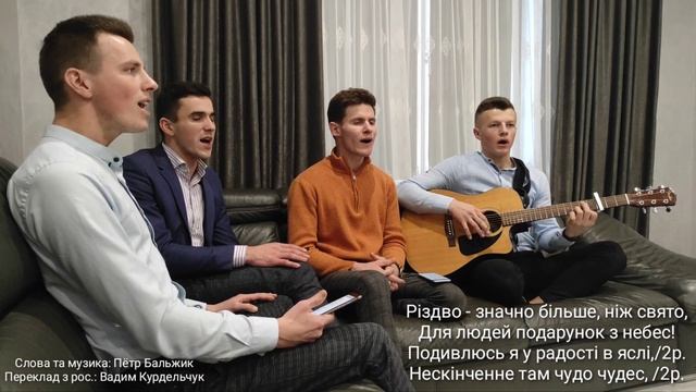 Різдво — більше, ніж свято. Гурт "У Христі" смотреть онлайн