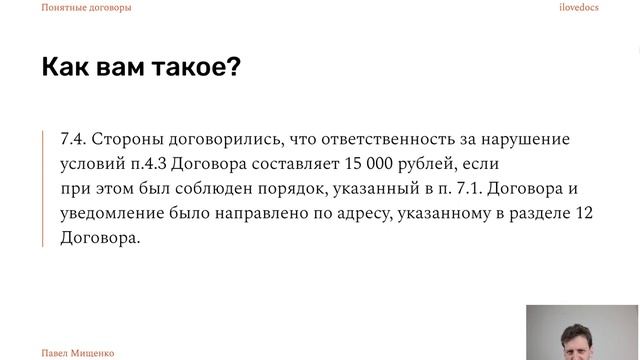 Понятные договоры: ссылки на пункты смотреть онлайн