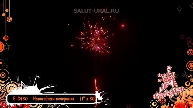 Е-С430 Салют (1x30) Новогодняя вечеринка смотреть онлайн