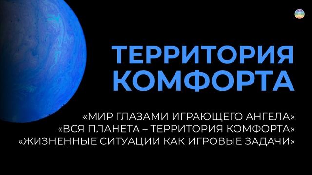 2.11 Самая прекрасная игра. Цель игры – просветление человечества | Послание Крайона смотреть онлайн