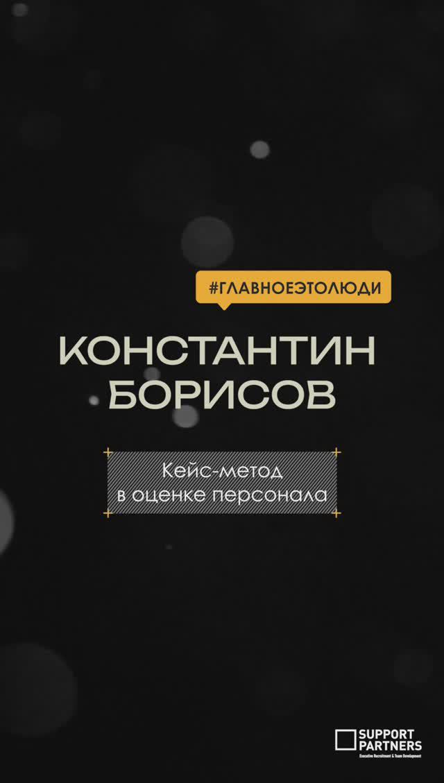 Кейс-метод в оценке персонала смотреть онлайн