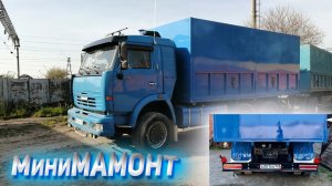 Марафетим КАМАЗ к уборке