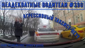 Неадекватные водители! Быдло на дороге! Подборка №390! Road Rage Compilation on Dash cam!