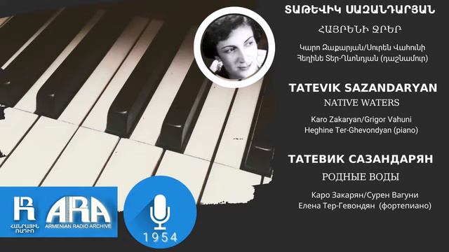 Տաթևիկ Սազանդարյան /Հայրենի ջրեր /Tatevik Sazandaryan/ Native Waters смотреть онлайн