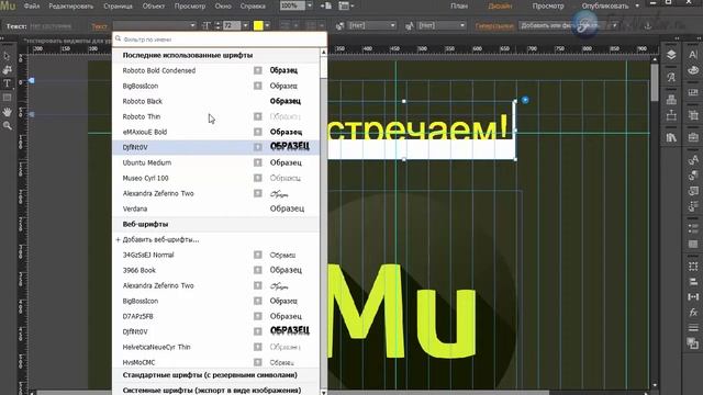 Виджет авто текст в Adobe Muse смотреть онлайн