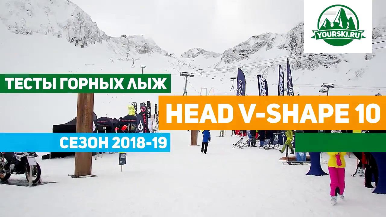 Тест горных лыж Head V-Shape V10 смотреть онлайн
