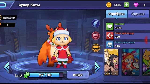 Играю в супер коты (кошки) вторая часть смотреть онлайн