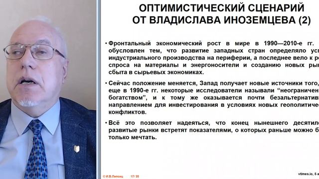 ЛЕКЦИЯ 3. МИРОВАЯ ЭКОНОМИКА И РОССИЯ: ВПЕРЕДИ КРИЗИС ИЛИ УСПЕШНЫЙ РОСТ? смотреть онлайн