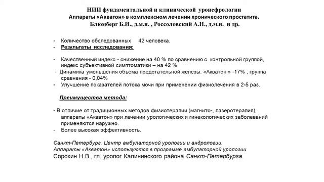 Презентация Акватона смотреть онлайн