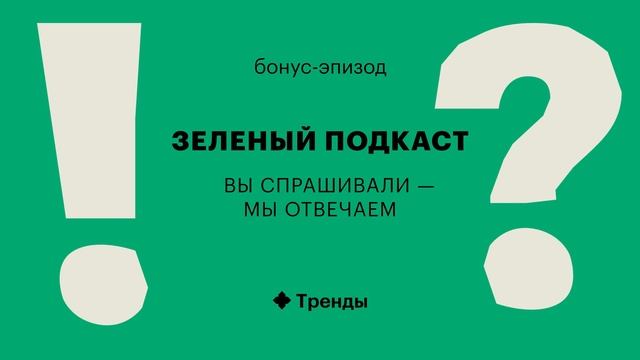 «Мысли масштабно — действуй локально»: как регионы следуют «мусорной» реформе смотреть онлайн