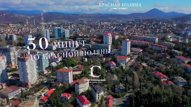ЖК Севастопольский Сочи Центр ( ЖД вокзал) /от 3.2 млн с ремонтом недвижимость Сочи смотреть онлайн