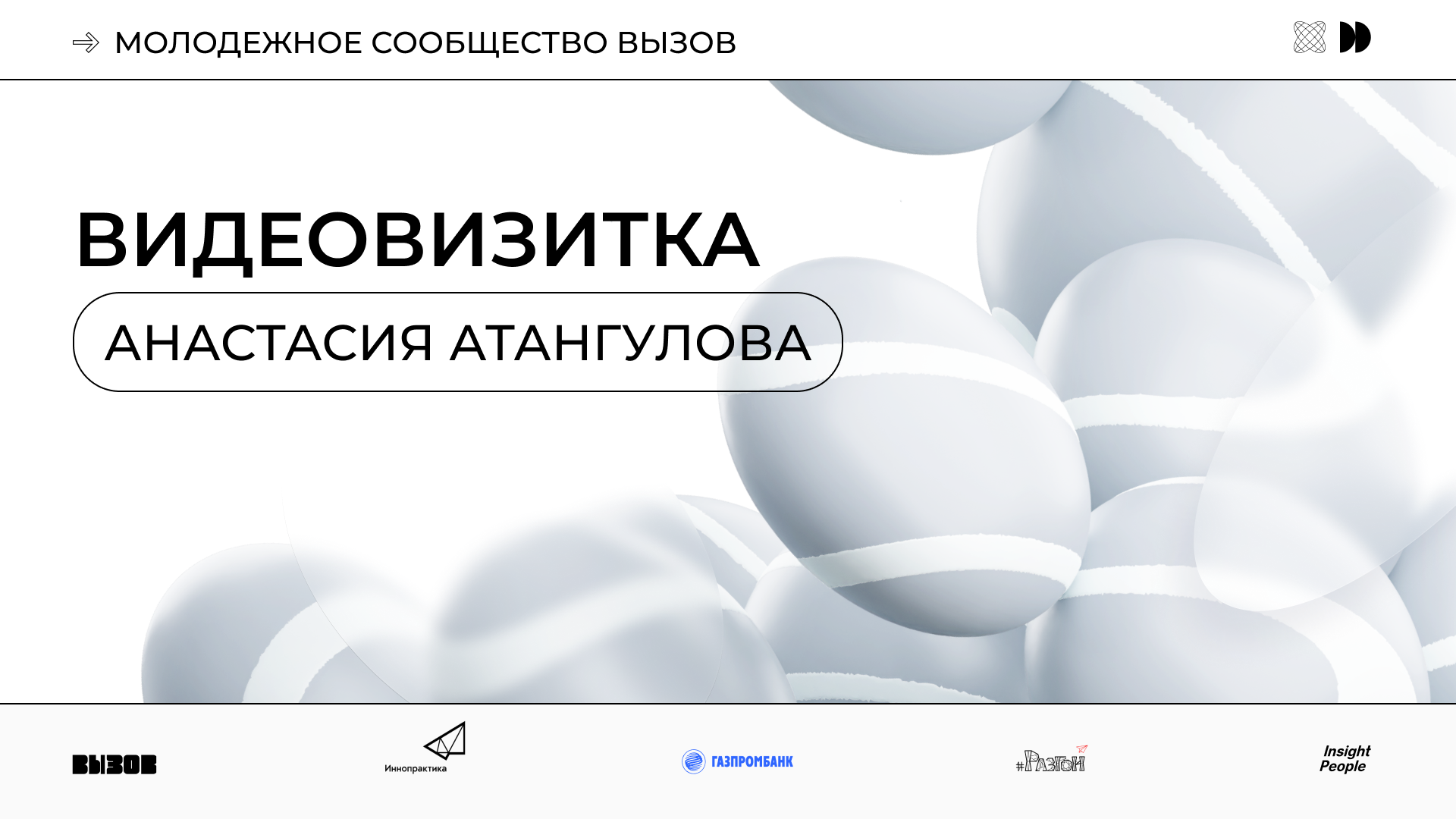 Анастасия Атангулова. Видеовизитка резидента Сообщества.