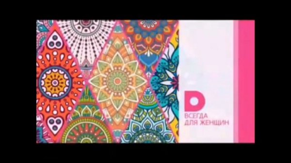 Все заставки Домашний (2005-2021)