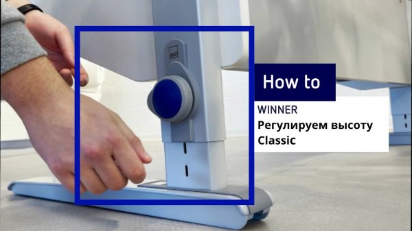 Регулируем высоту стола с ножками moll Classic