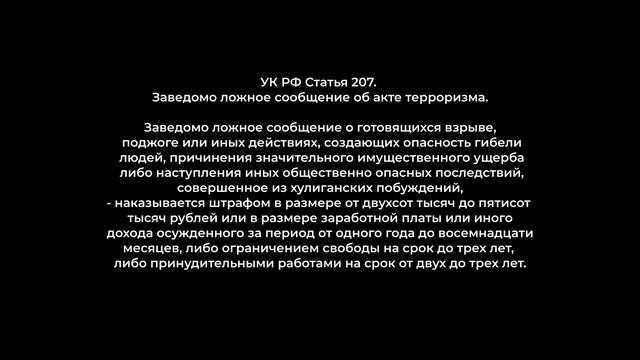Телефонный терроризм смотреть онлайн
